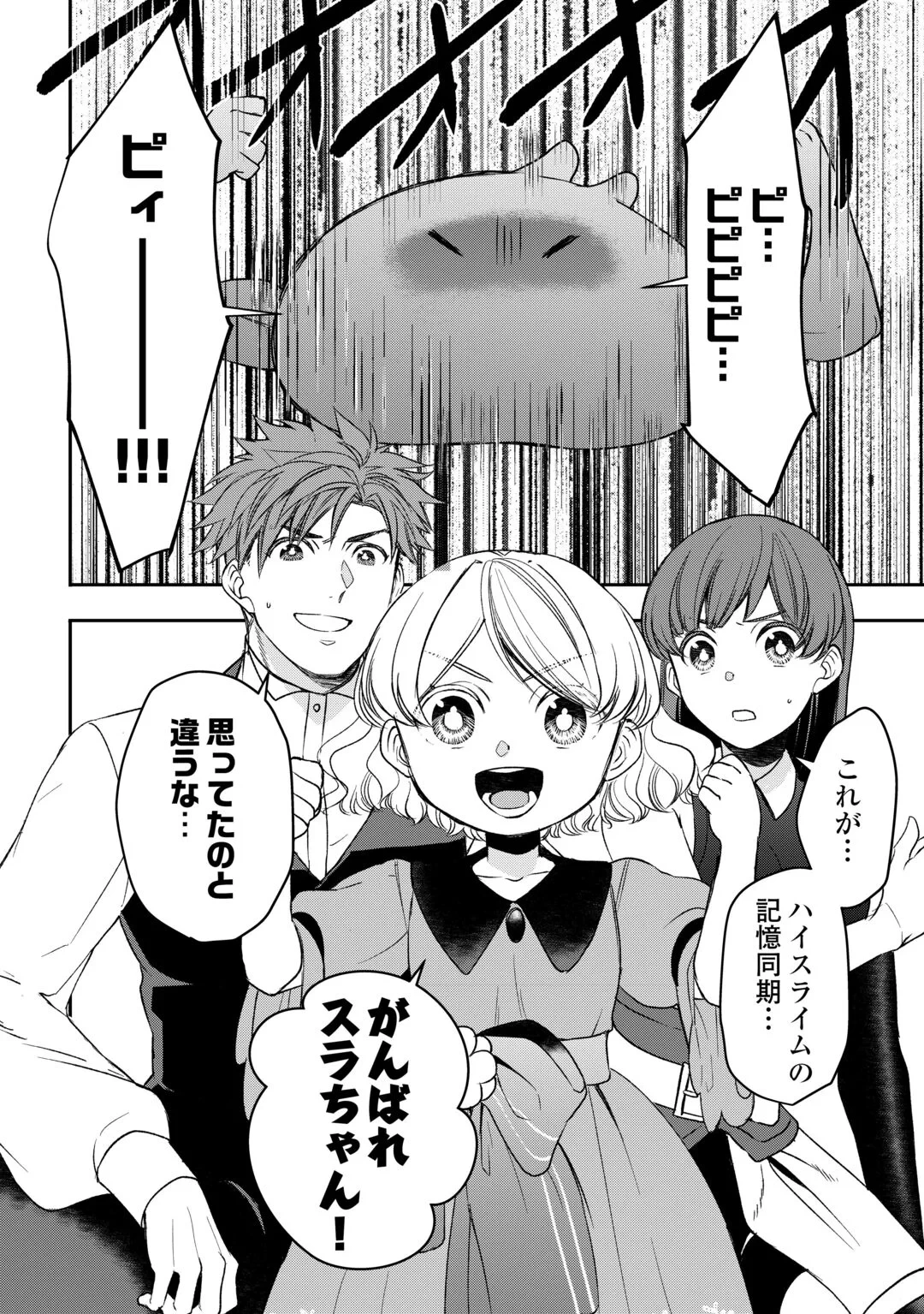 転生しても実家を追い出されたので、今度は自分の意志で生きていきます 第24話 - 2