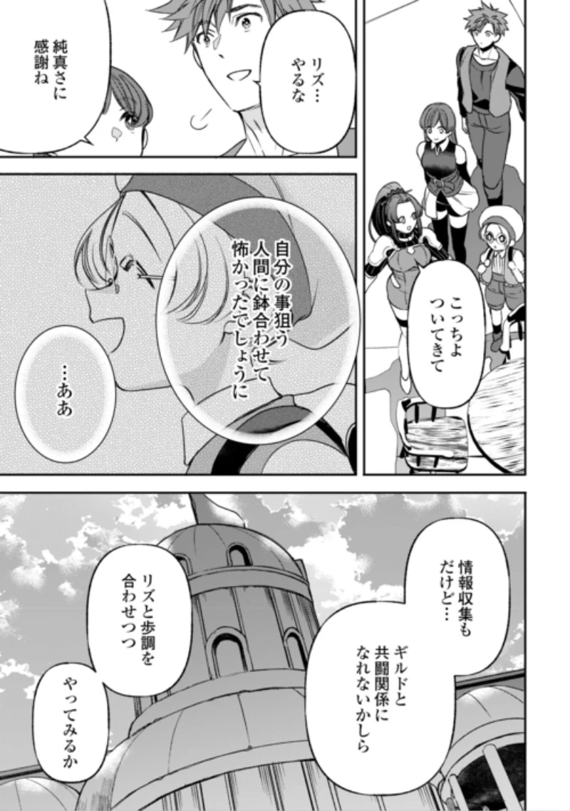 転生しても実家を追い出されたので、今度は自分の意志で生きていきます 第25話 - 11