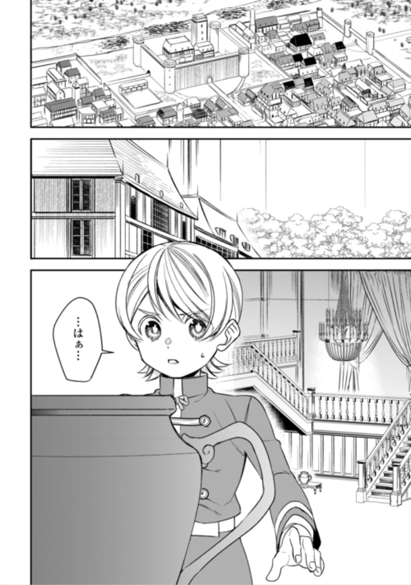 転生しても実家を追い出されたので、今度は自分の意志で生きていきます 第25話 - 12