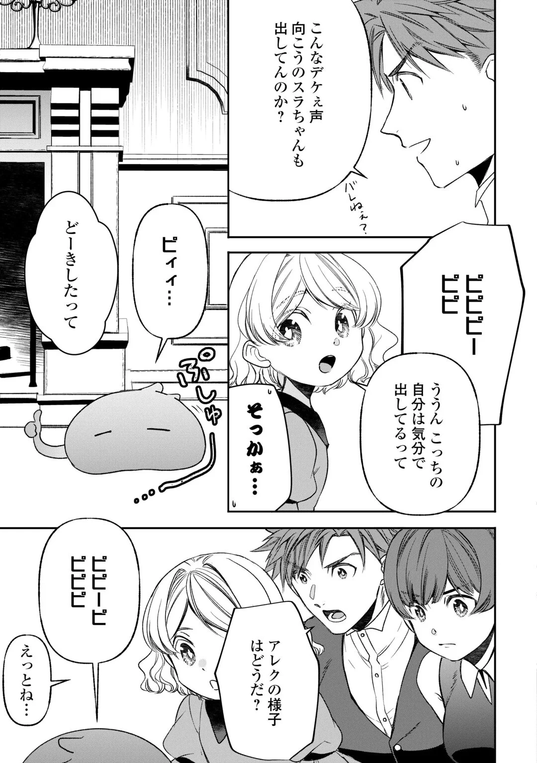 転生しても実家を追い出されたので、今度は自分の意志で生きていきます 第24話 - 3