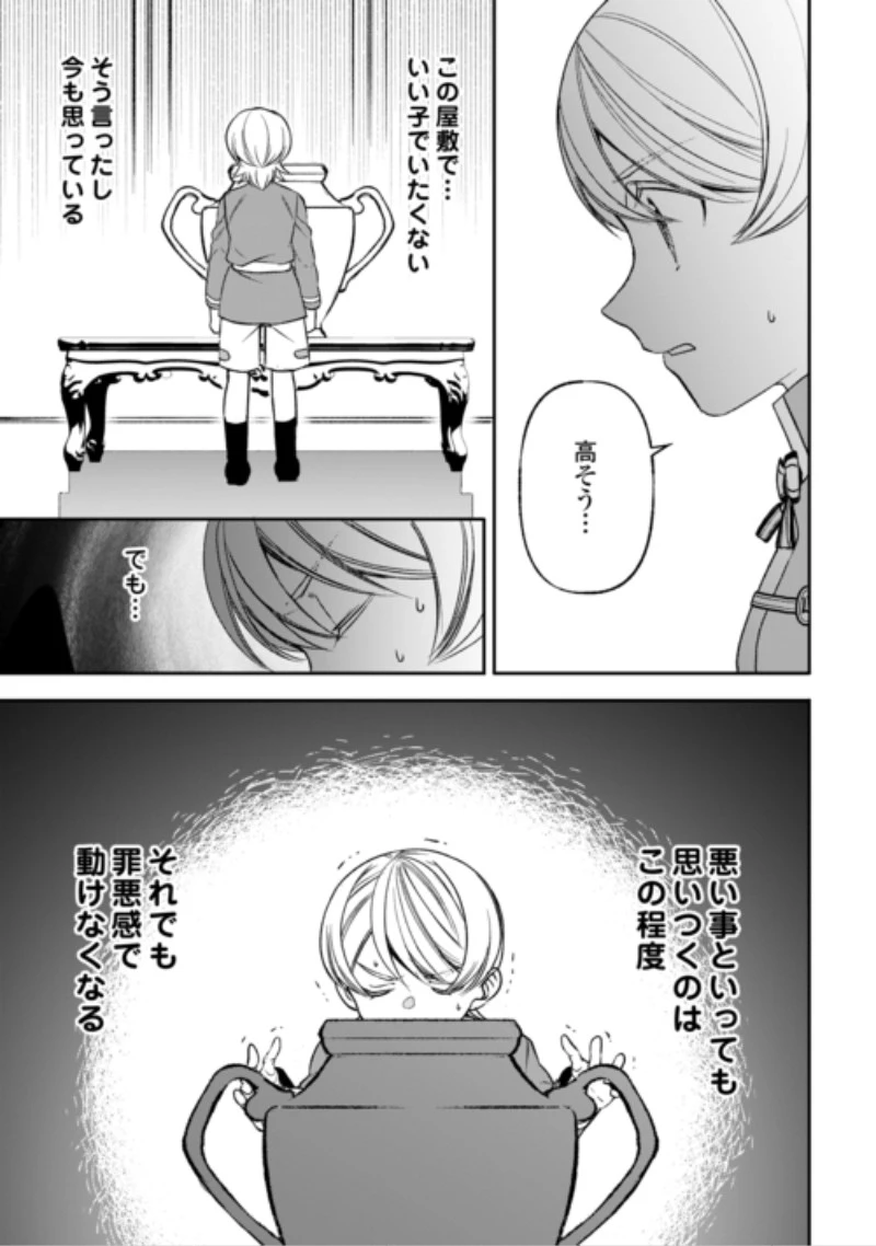 転生しても実家を追い出されたので、今度は自分の意志で生きていきます 第25話 - 13