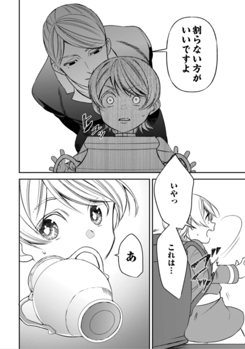 転生しても実家を追い出されたので、今度は自分の意志で生きていきます 第25話 - 14
