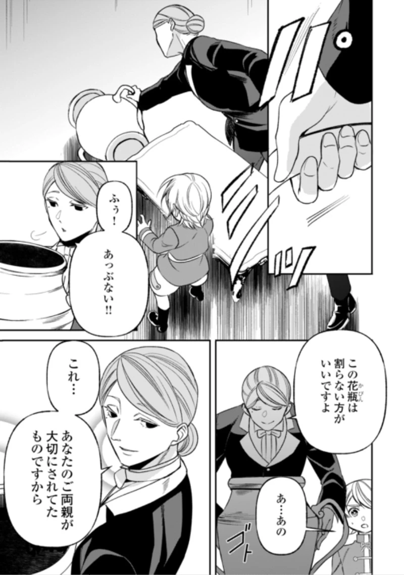 転生しても実家を追い出されたので、今度は自分の意志で生きていきます 第25話 - 15