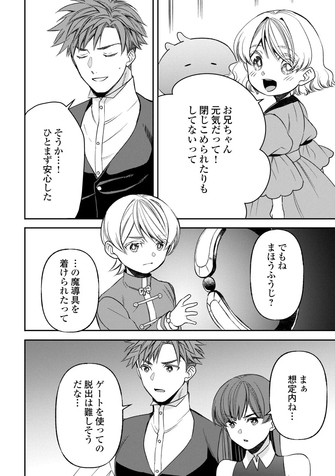 転生しても実家を追い出されたので、今度は自分の意志で生きていきます 第24話 - 4