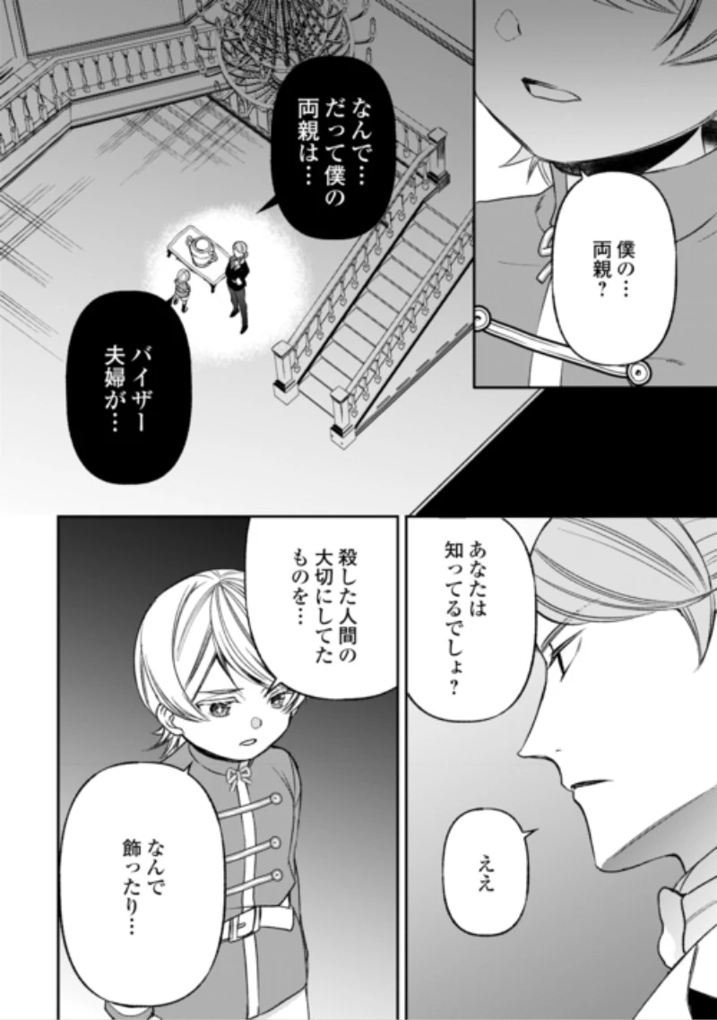 転生しても実家を追い出されたので、今度は自分の意志で生きていきます 第25話 - 16