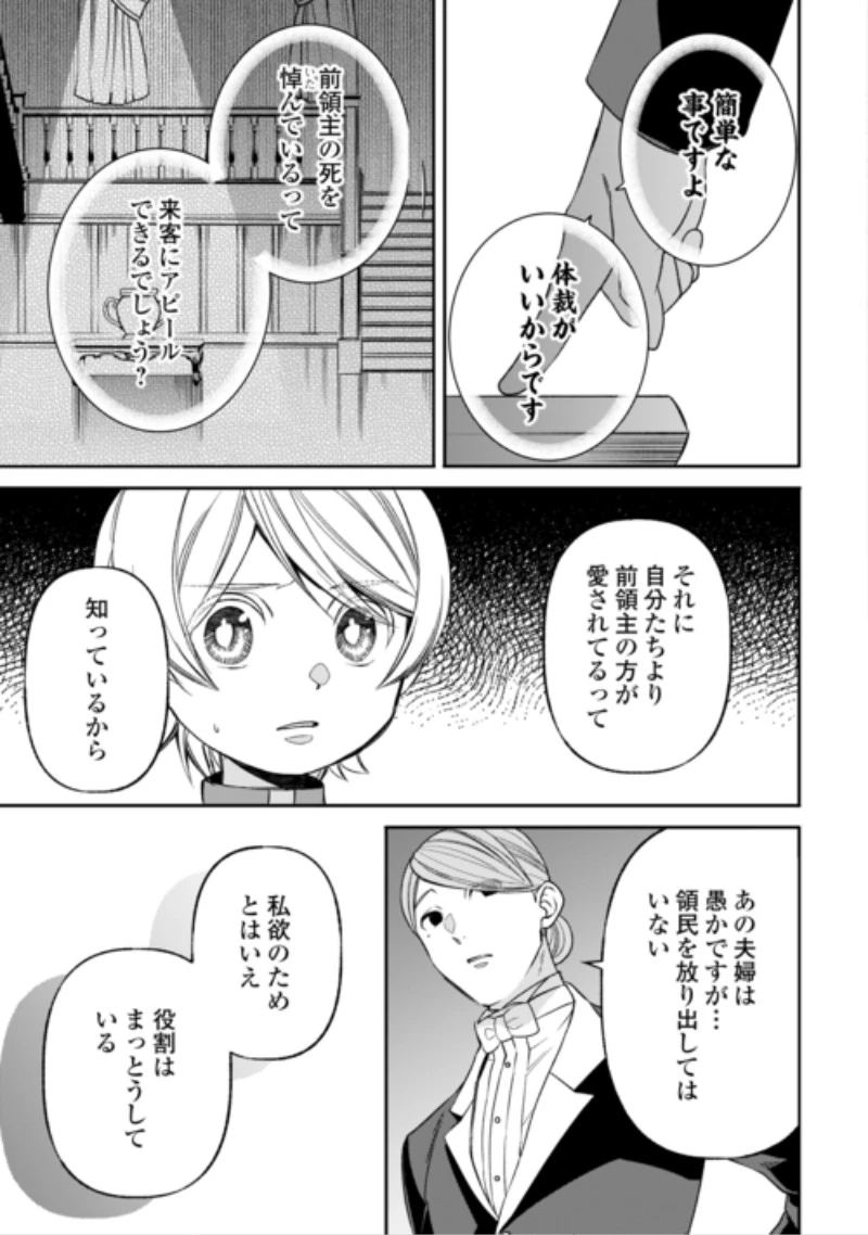 転生しても実家を追い出されたので、今度は自分の意志で生きていきます 第25話 - 17