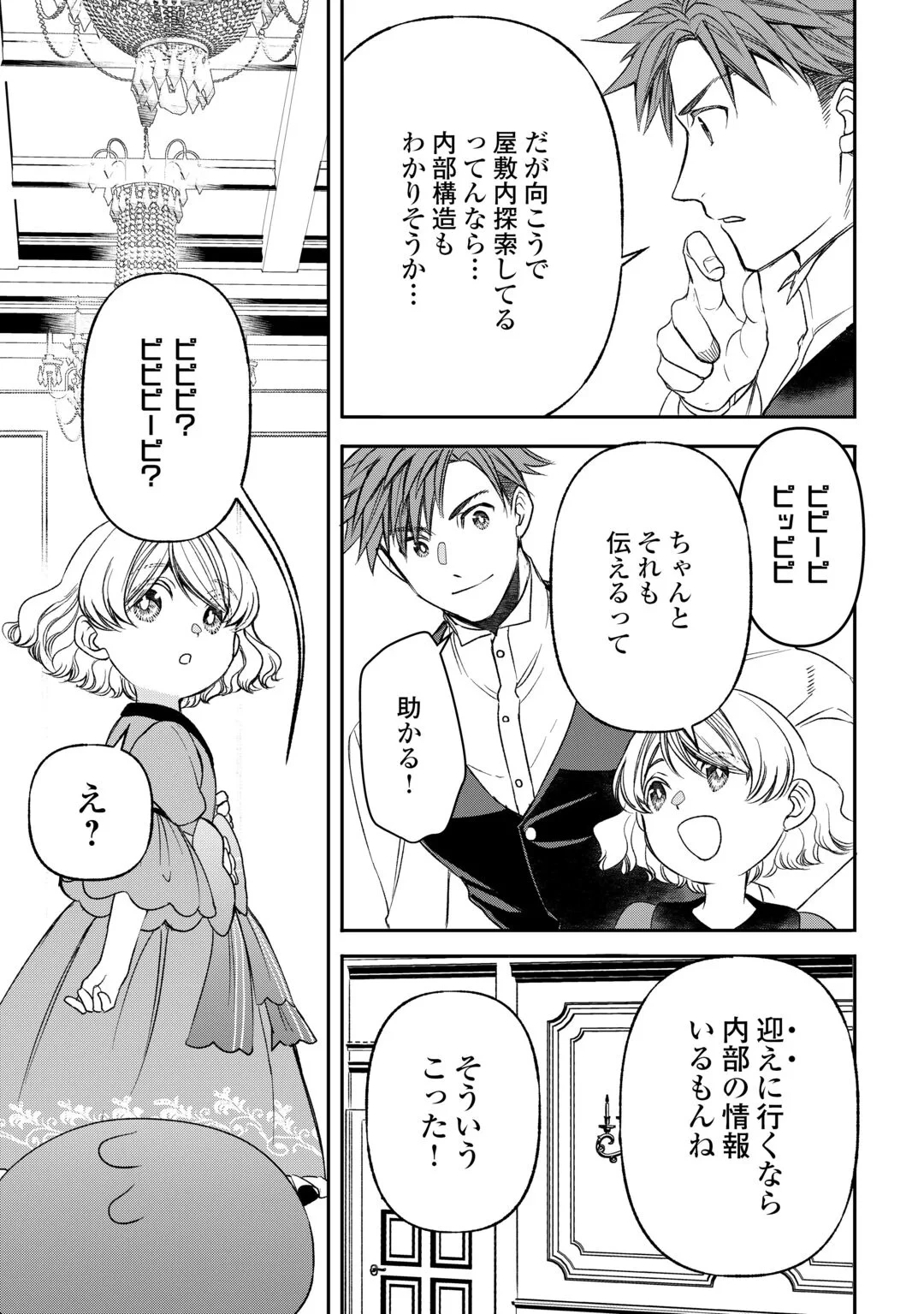 転生しても実家を追い出されたので、今度は自分の意志で生きていきます 第24話 - 5