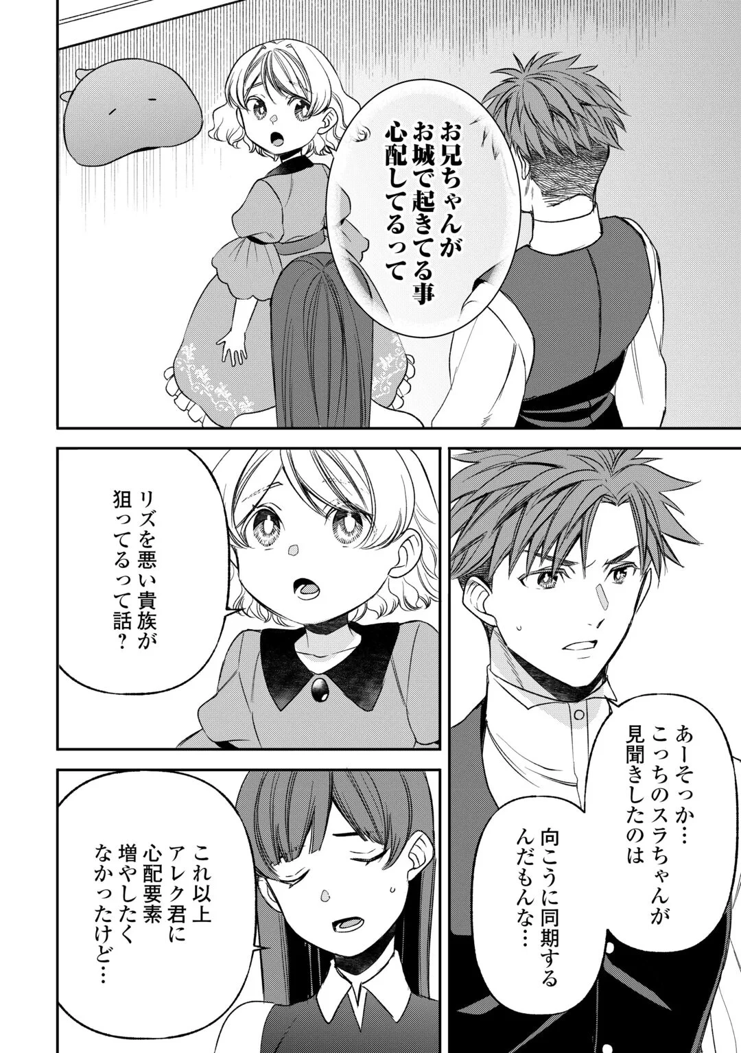転生しても実家を追い出されたので、今度は自分の意志で生きていきます 第24話 - 6