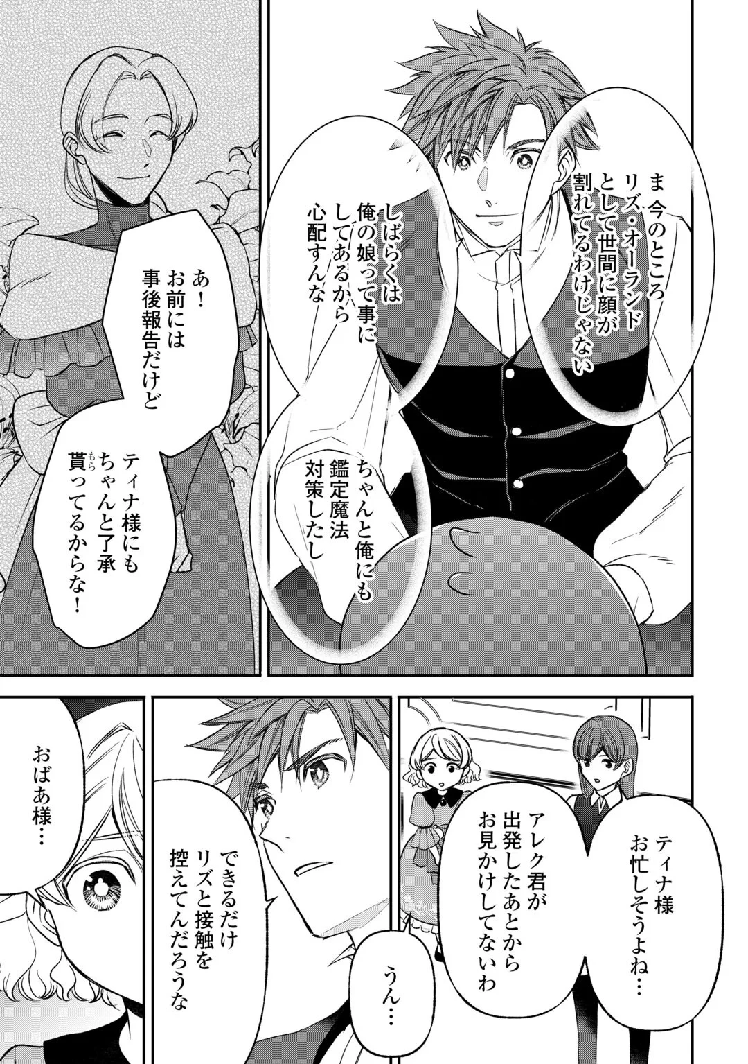 転生しても実家を追い出されたので、今度は自分の意志で生きていきます 第24話 - 7