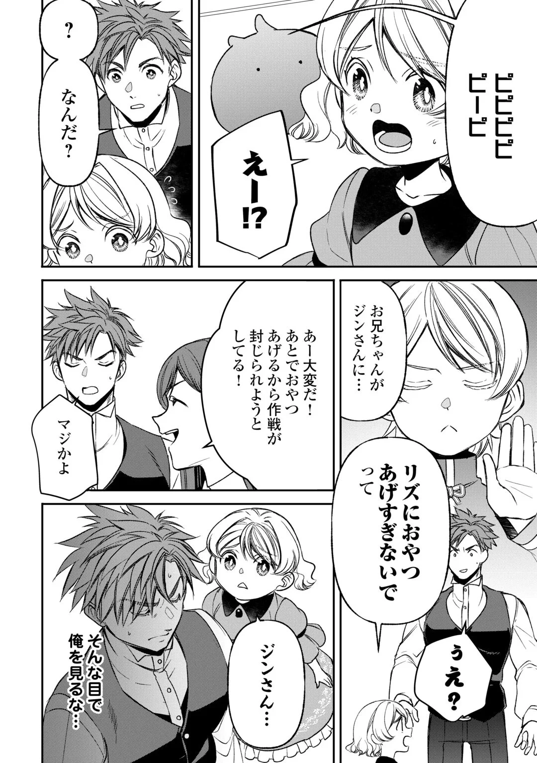 転生しても実家を追い出されたので、今度は自分の意志で生きていきます 第24話 - 8