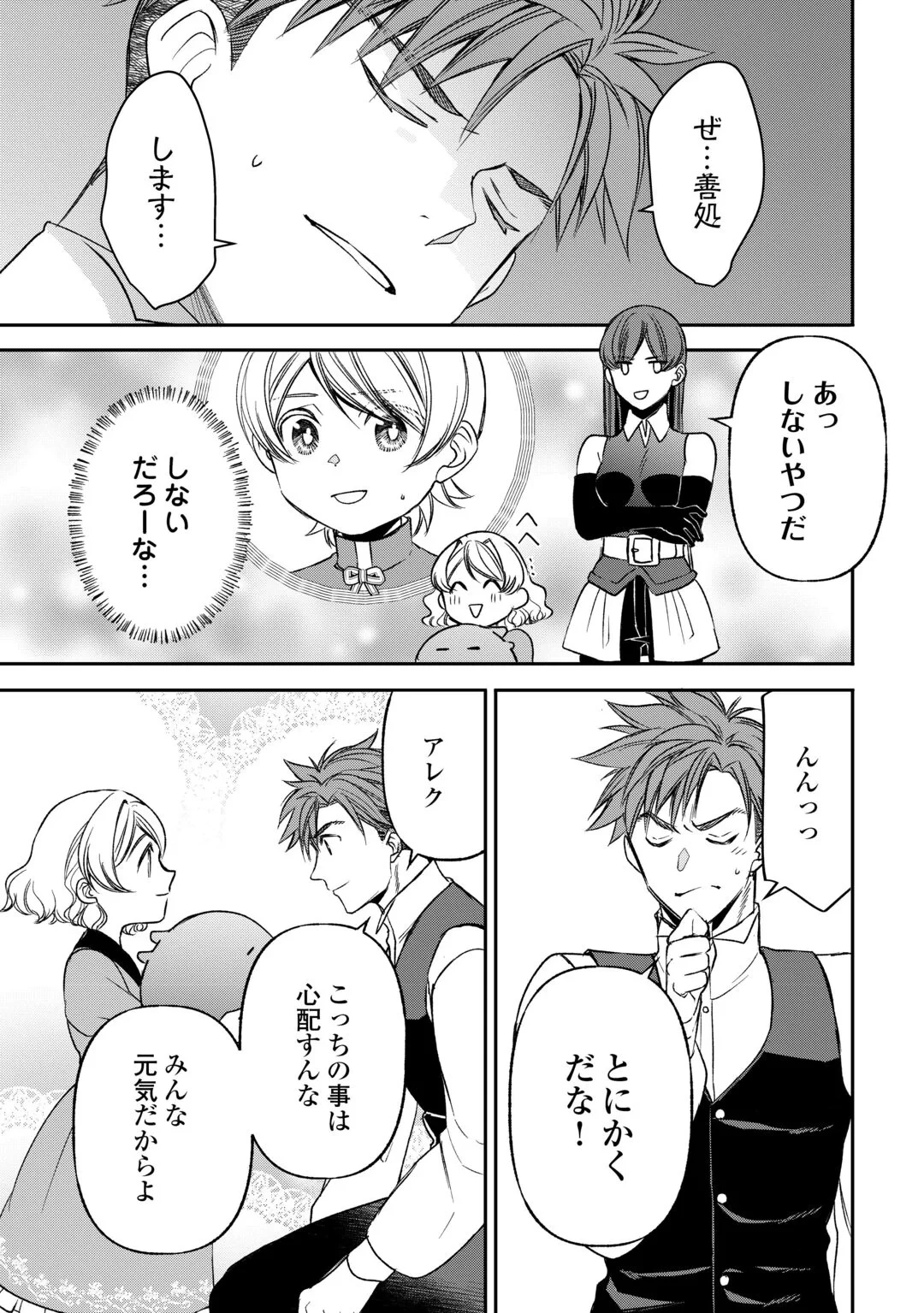 転生しても実家を追い出されたので、今度は自分の意志で生きていきます 第24話 - 9