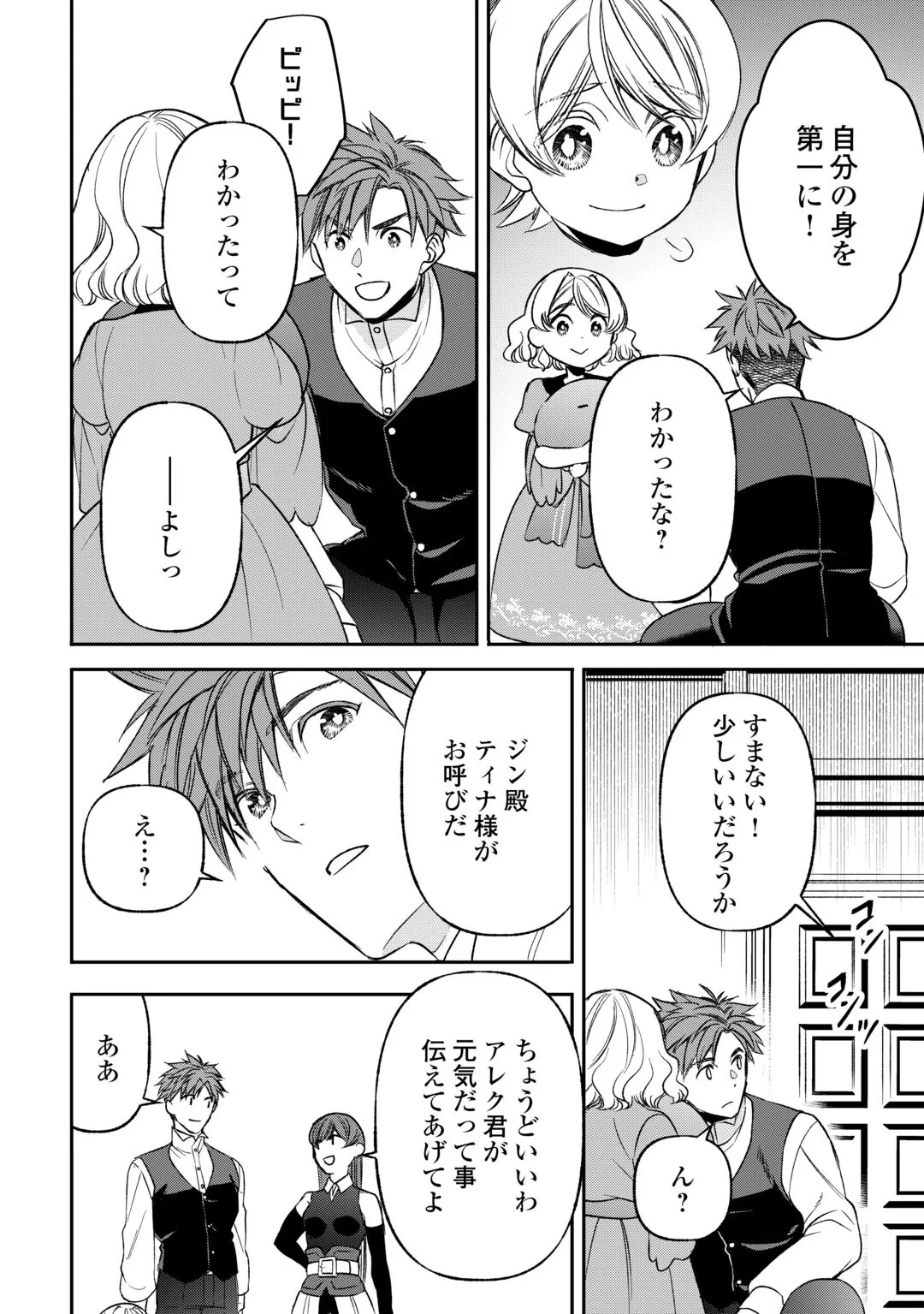 転生しても実家を追い出されたので、今度は自分の意志で生きていきます 第24話 - 10