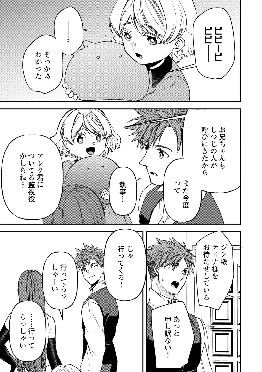 転生しても実家を追い出されたので、今度は自分の意志で生きていきます 第24話 - 11