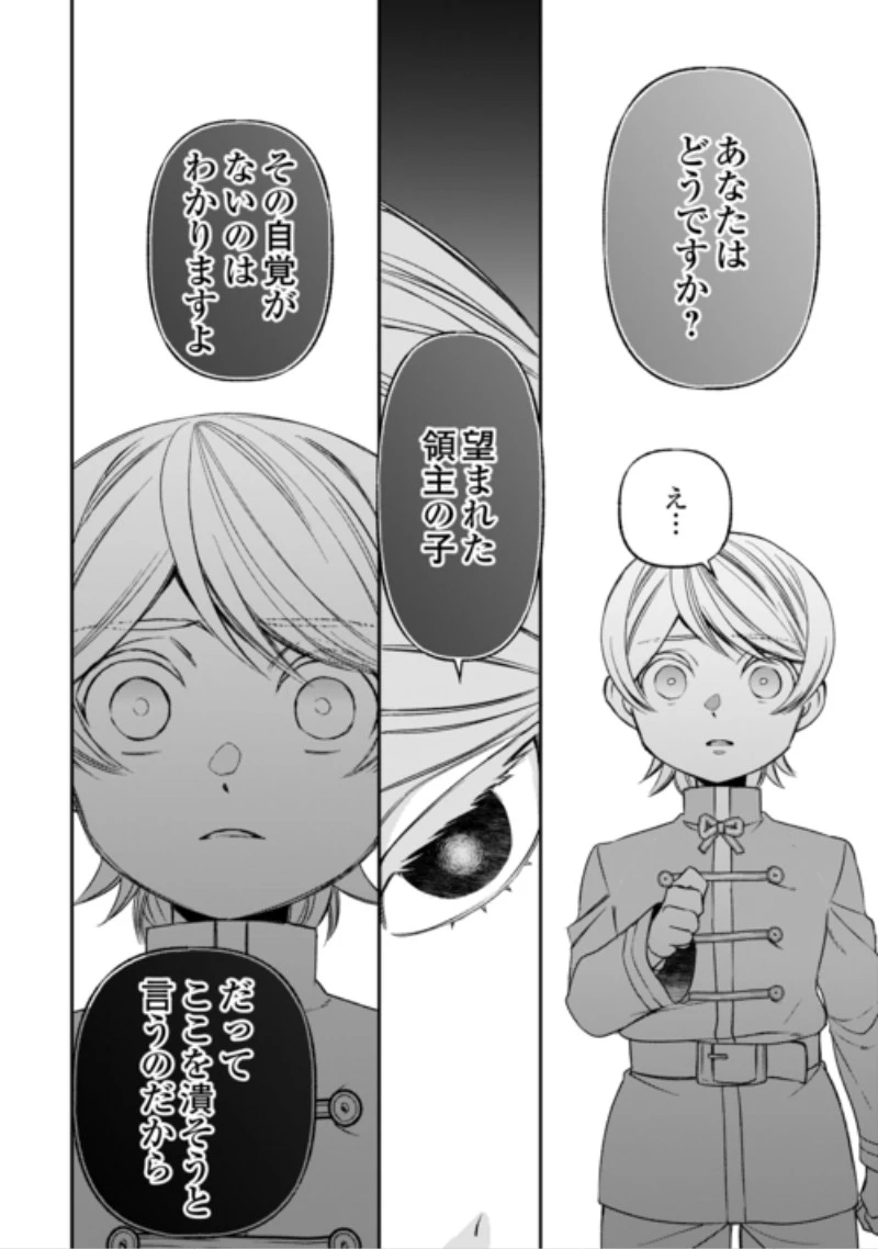 転生しても実家を追い出されたので、今度は自分の意志で生きていきます 第25話 - 18