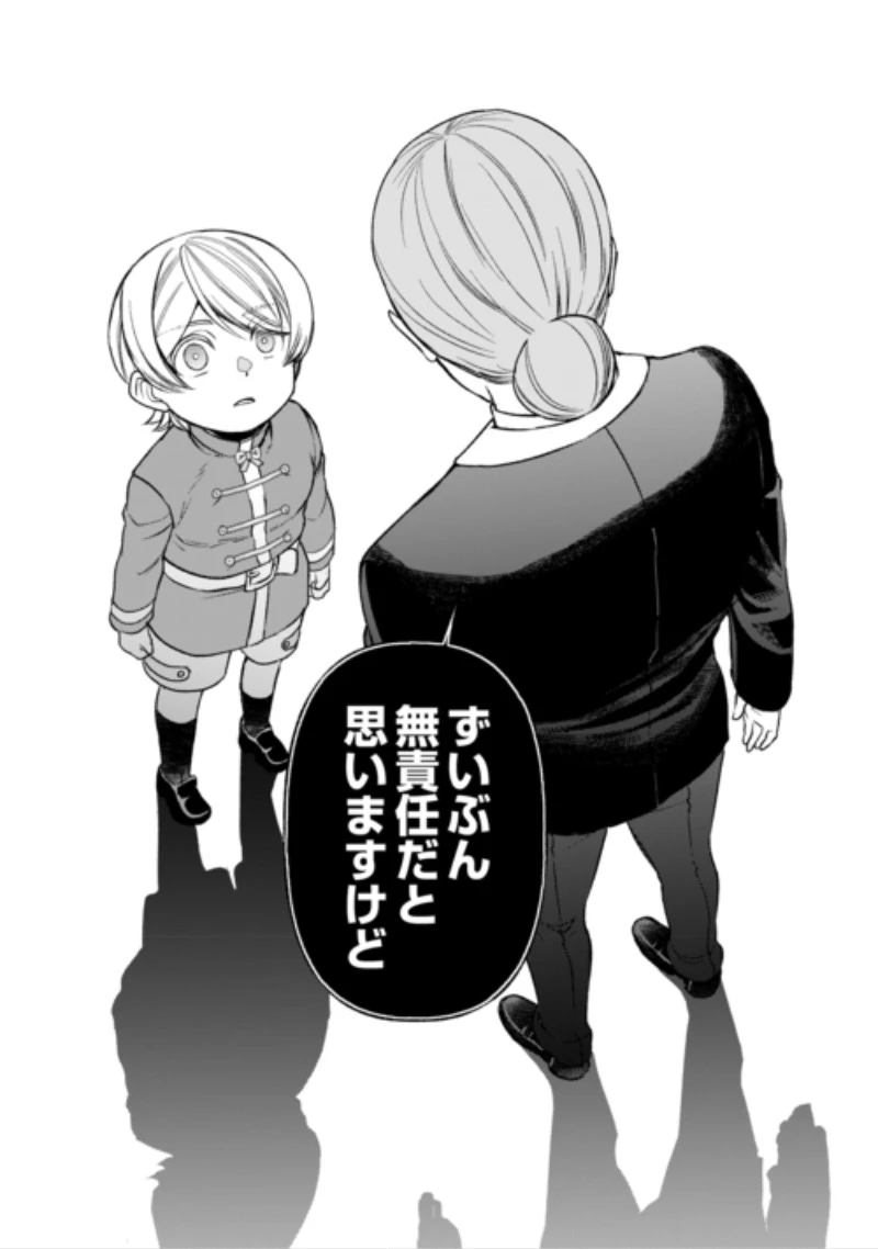 転生しても実家を追い出されたので、今度は自分の意志で生きていきます 第25話 - 19