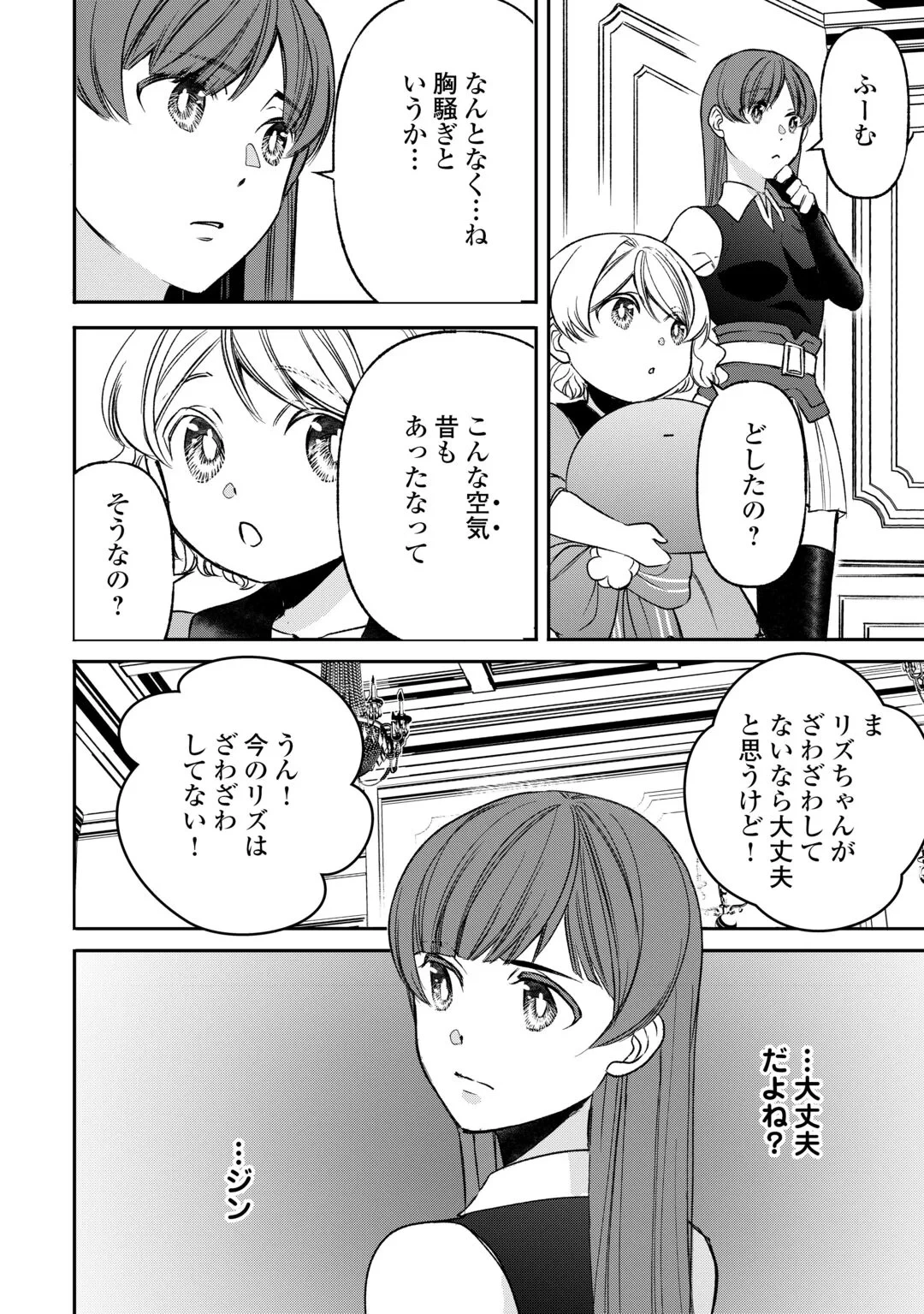 転生しても実家を追い出されたので、今度は自分の意志で生きていきます 第24話 - 12