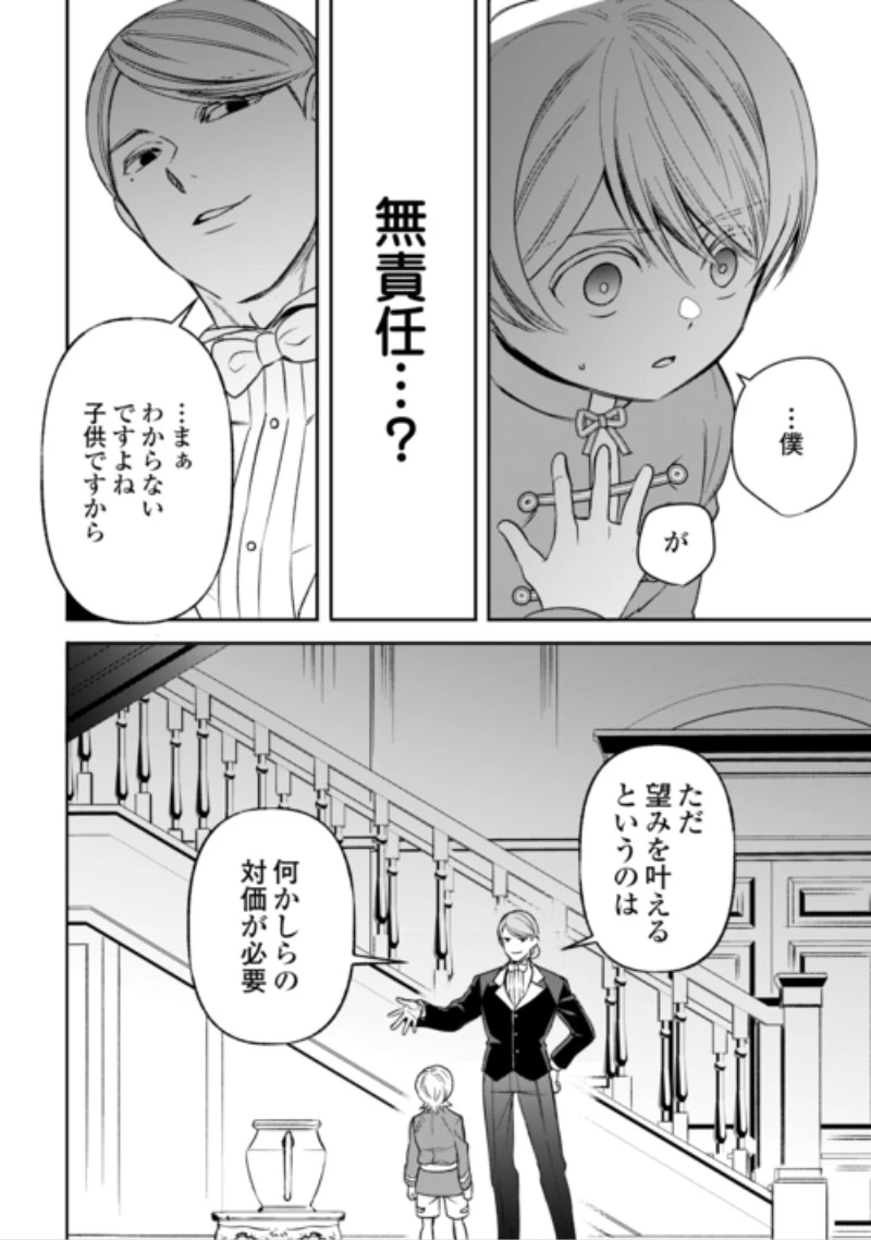 転生しても実家を追い出されたので、今度は自分の意志で生きていきます 第25話 - 20