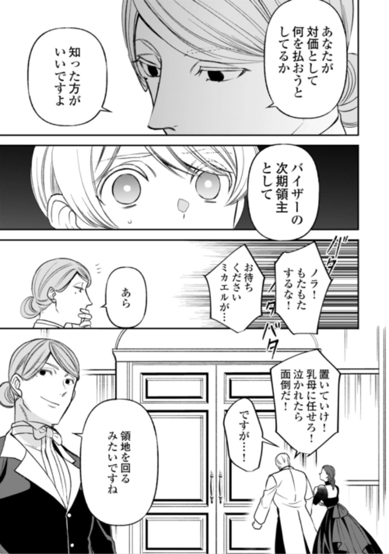 転生しても実家を追い出されたので、今度は自分の意志で生きていきます 第25話 - 21