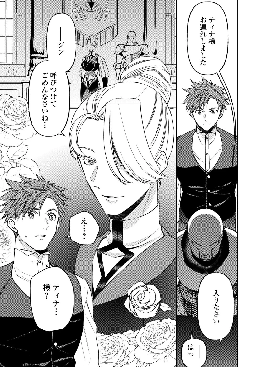 転生しても実家を追い出されたので、今度は自分の意志で生きていきます 第24話 - 13
