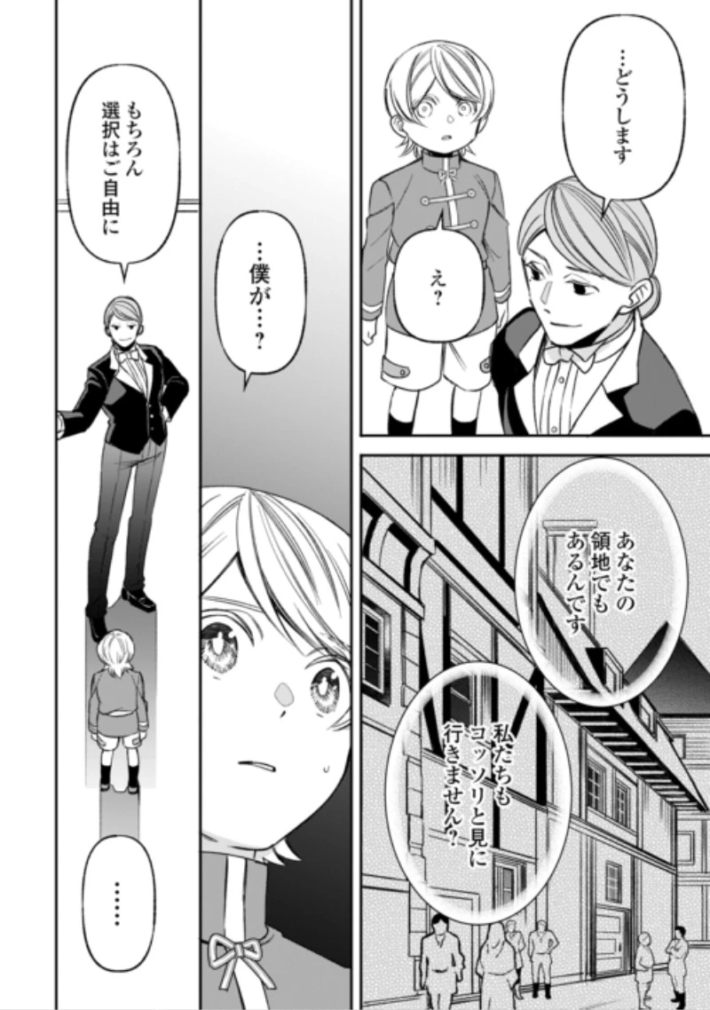 転生しても実家を追い出されたので、今度は自分の意志で生きていきます 第25話 - 22