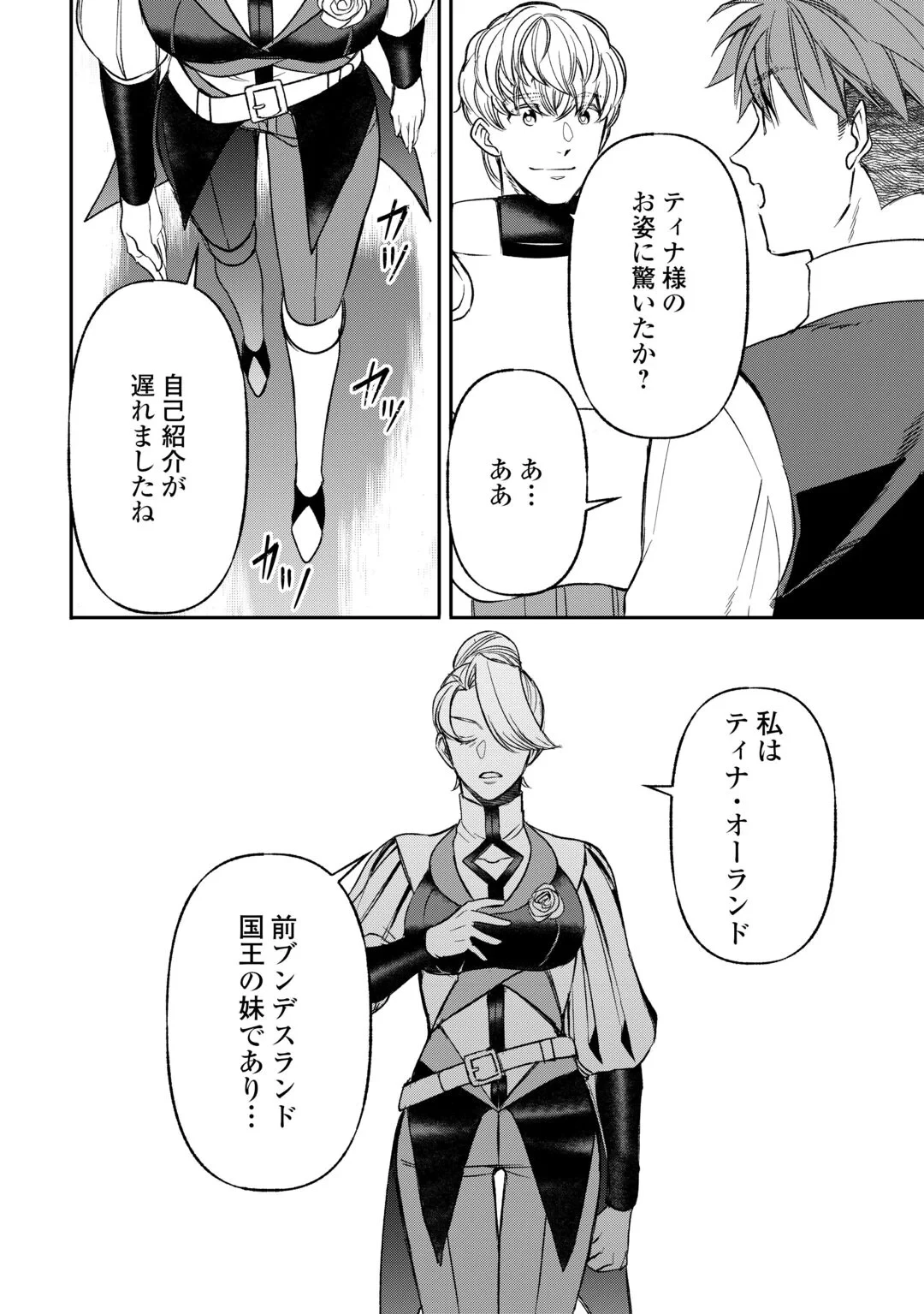 転生しても実家を追い出されたので、今度は自分の意志で生きていきます 第24話 - 14