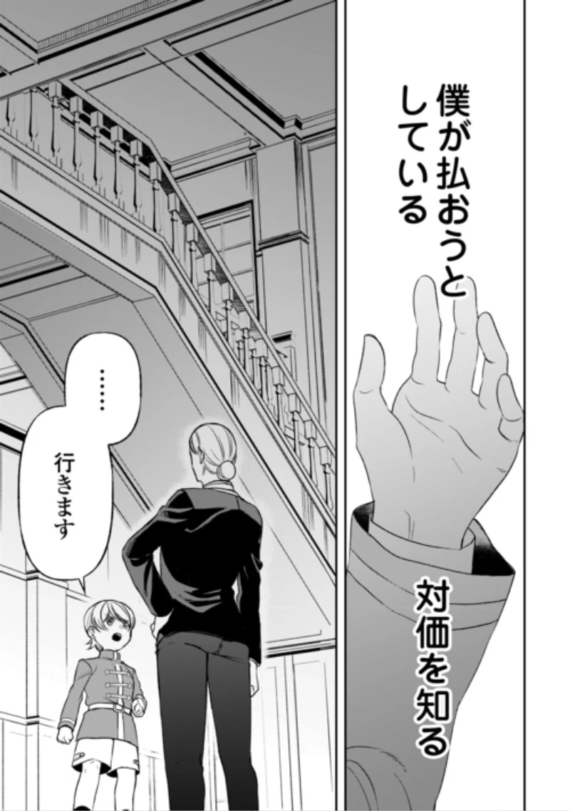 転生しても実家を追い出されたので、今度は自分の意志で生きていきます 第25話 - 23