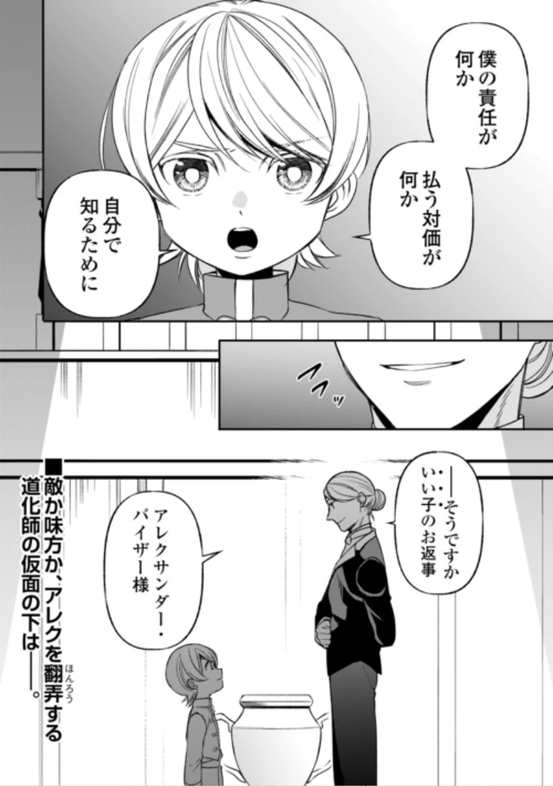 転生しても実家を追い出されたので、今度は自分の意志で生きていきます 第25話 - 24