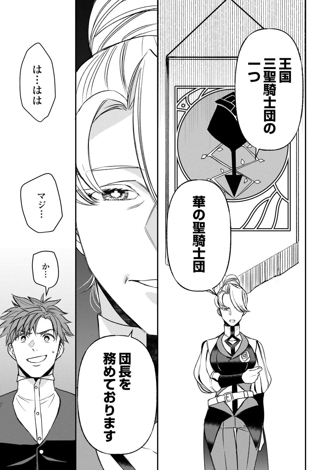 転生しても実家を追い出されたので、今度は自分の意志で生きていきます 第24話 - 15