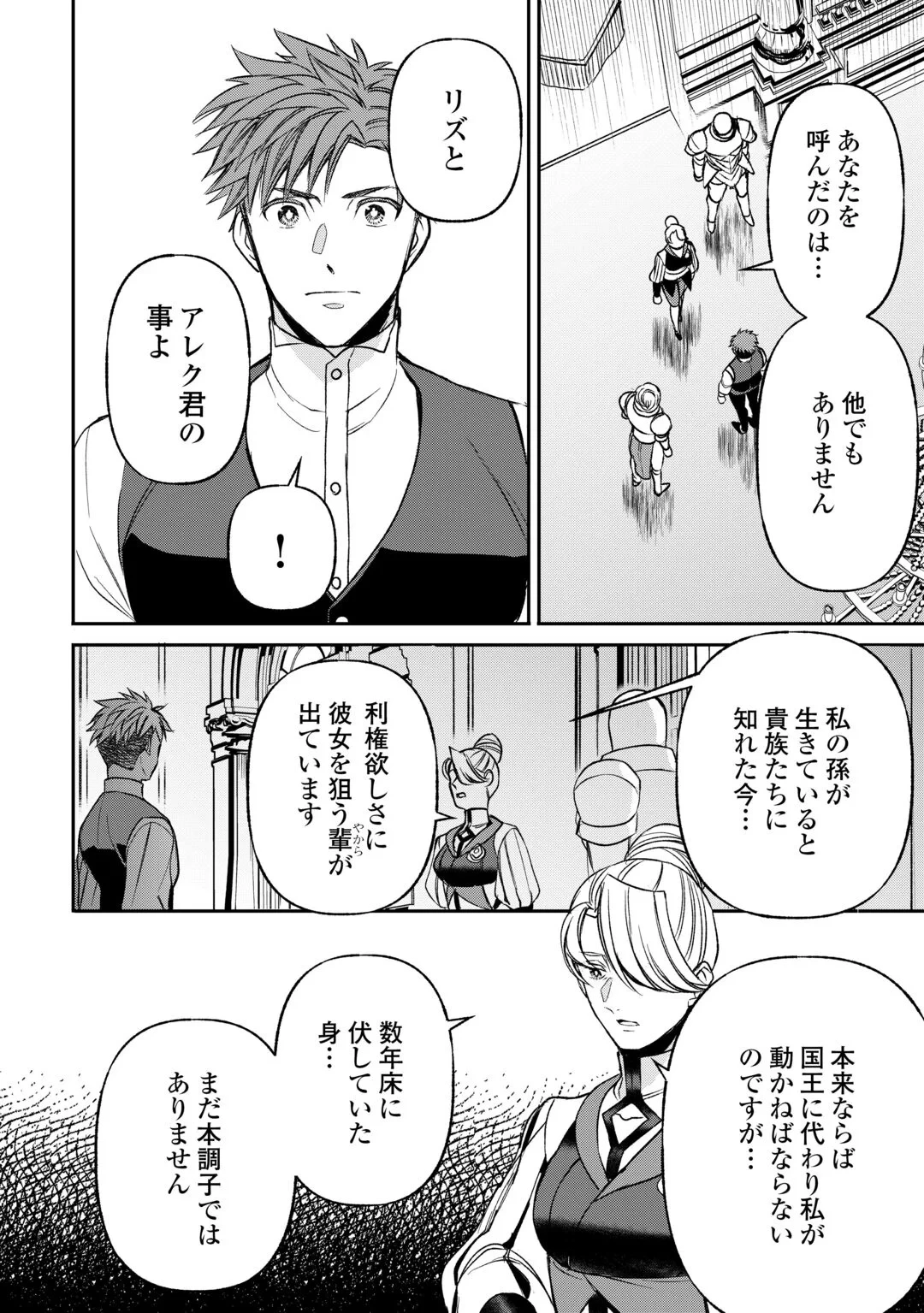 転生しても実家を追い出されたので、今度は自分の意志で生きていきます 第24話 - 16