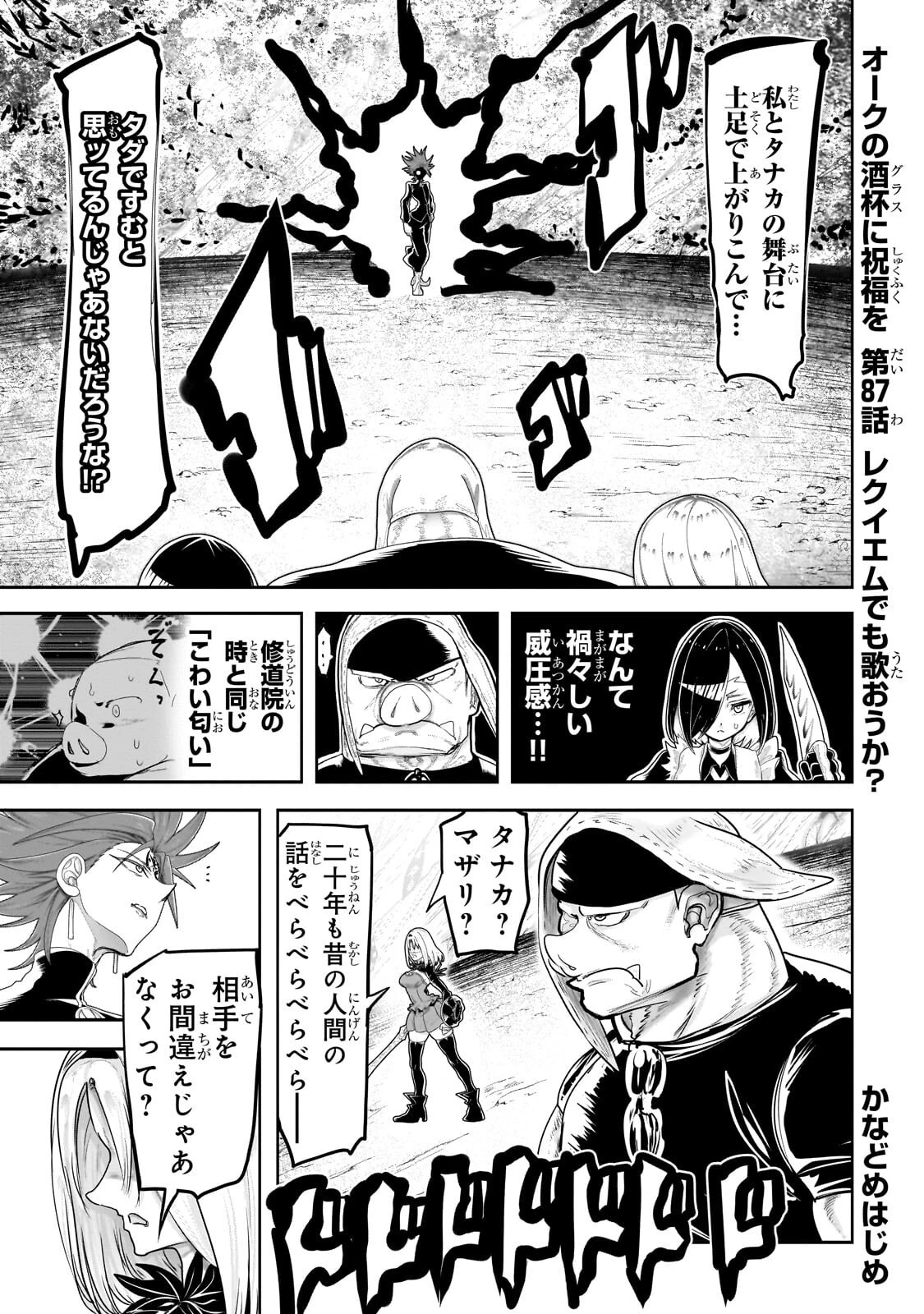 オークの酒杯に祝福を 第87話 - 1