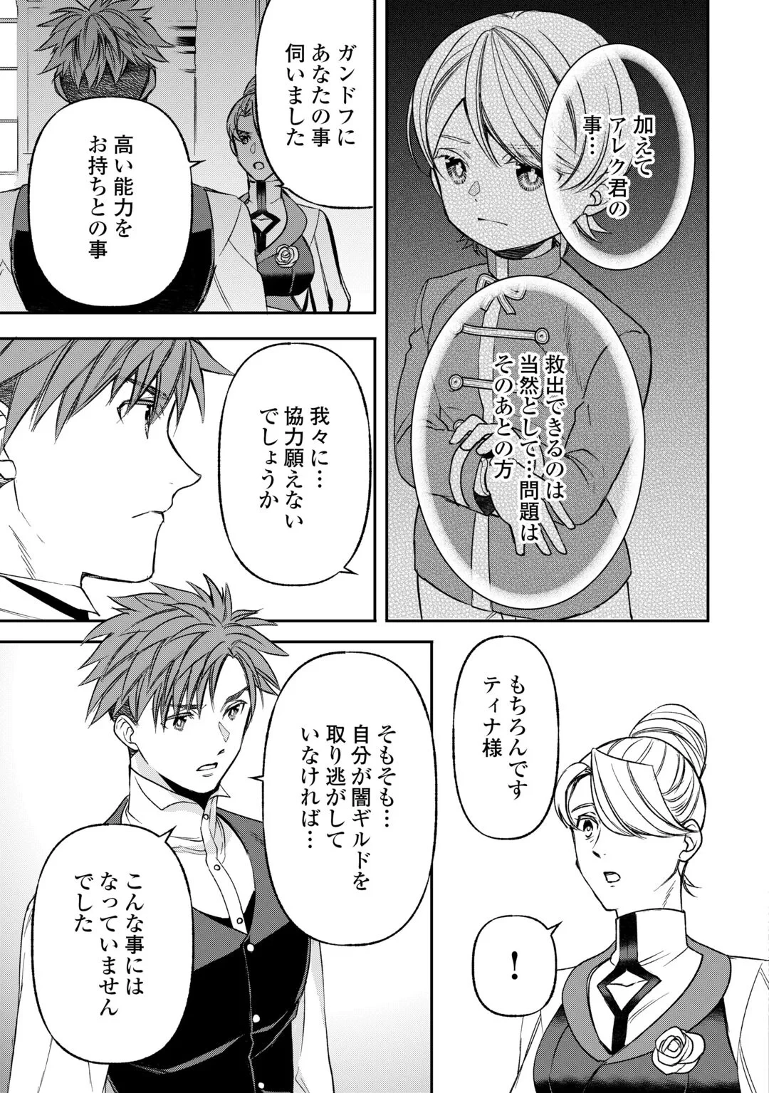 転生しても実家を追い出されたので、今度は自分の意志で生きていきます 第24話 - 17