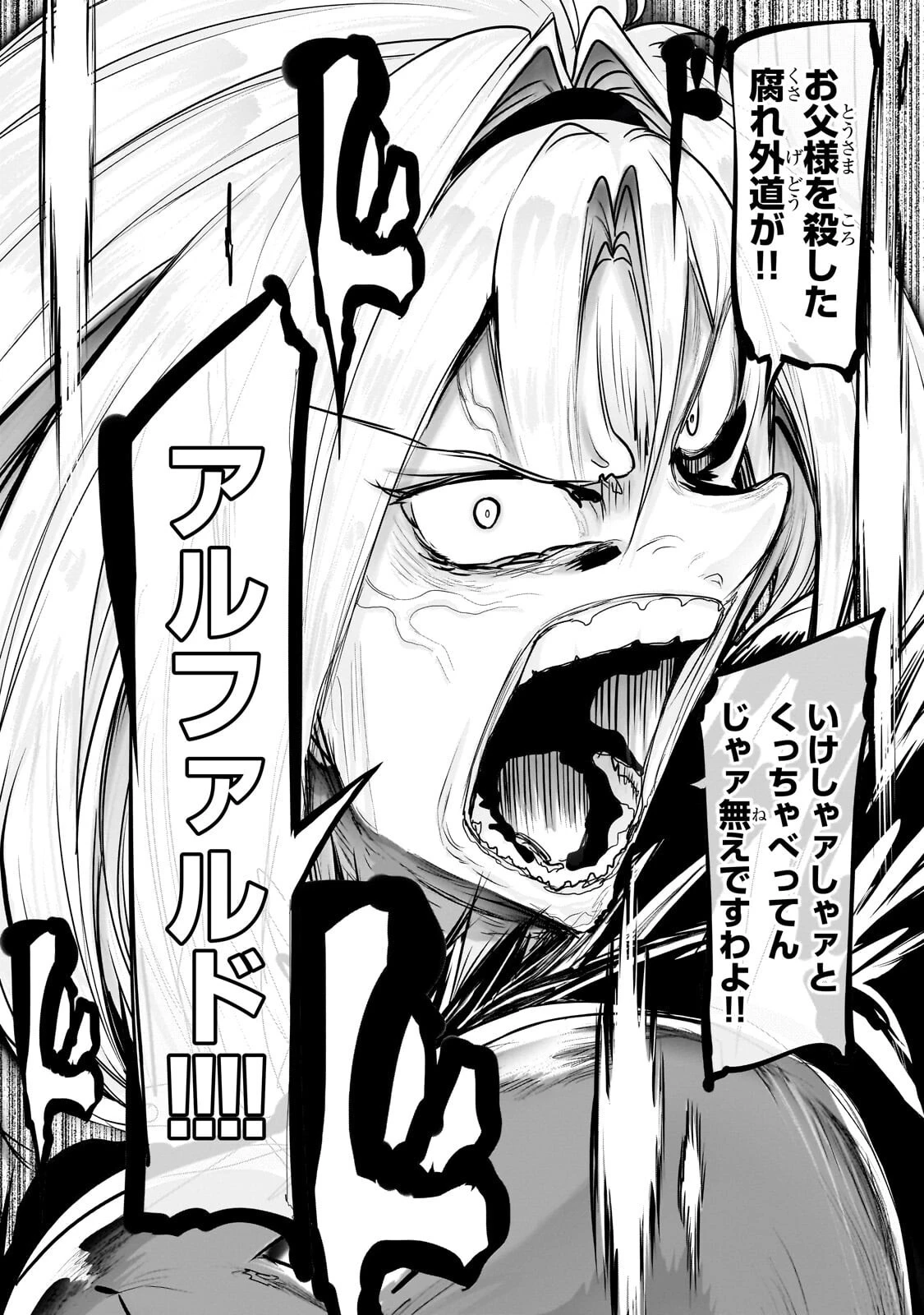 オークの酒杯に祝福を 第87話 - 2