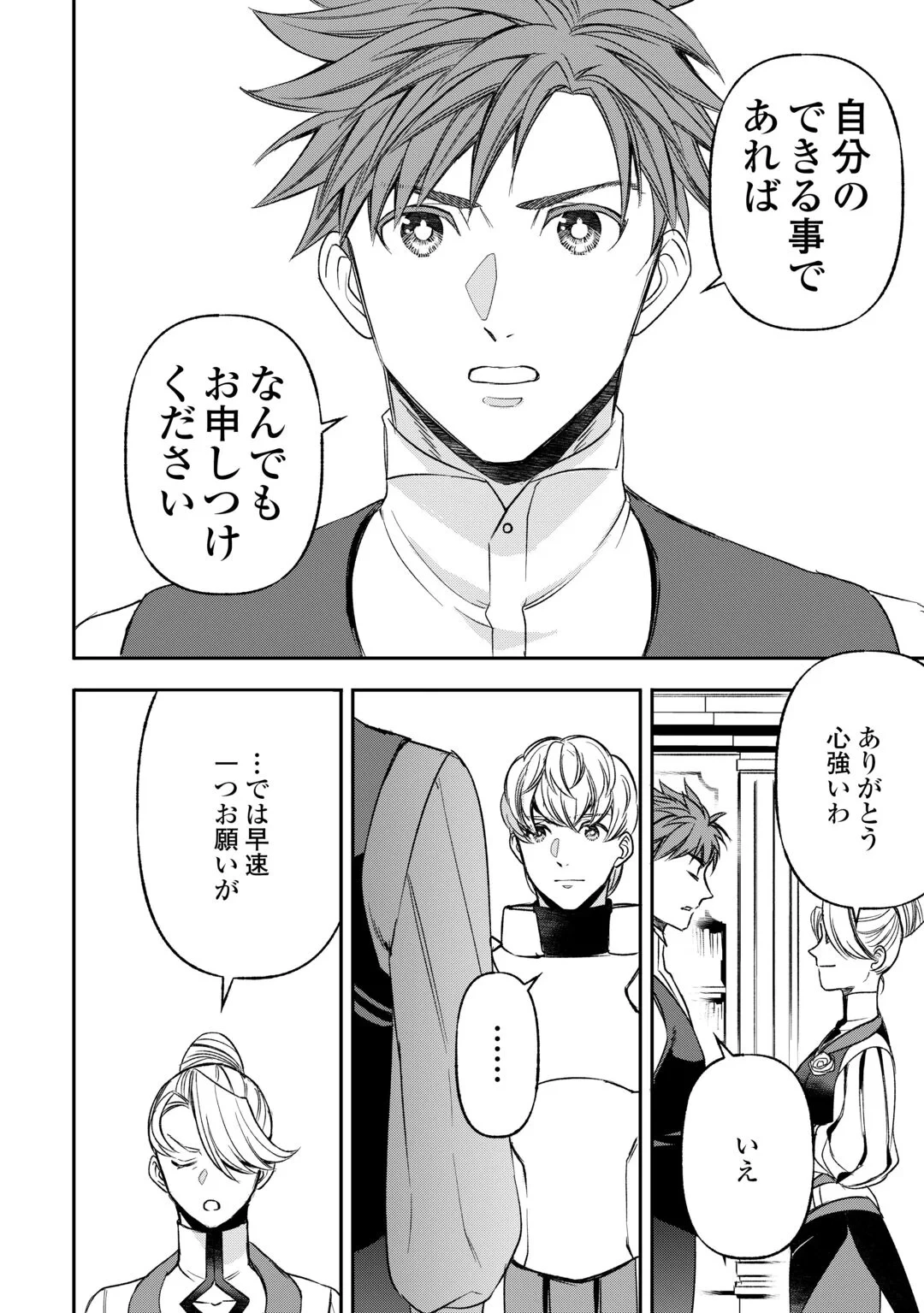 転生しても実家を追い出されたので、今度は自分の意志で生きていきます 第24話 - 18