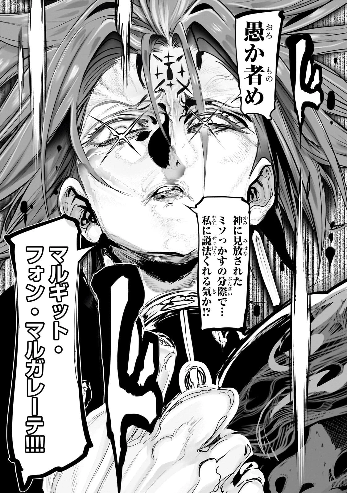 オークの酒杯に祝福を 第87話 - 3