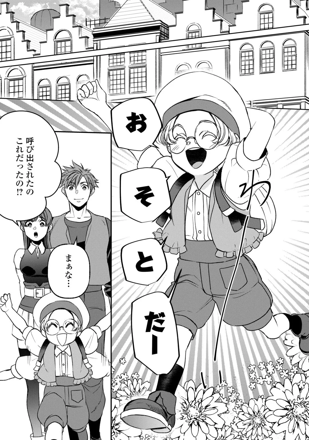 転生しても実家を追い出されたので、今度は自分の意志で生きていきます 第24話 - 19