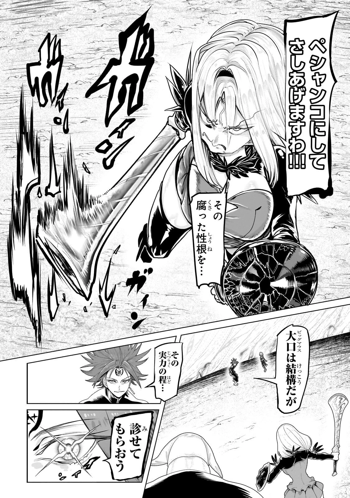 オークの酒杯に祝福を 第87話 - 4