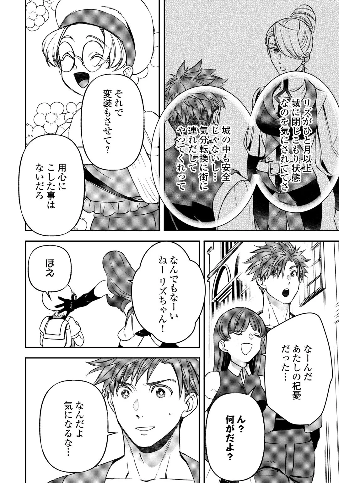 転生しても実家を追い出されたので、今度は自分の意志で生きていきます 第24話 - 20