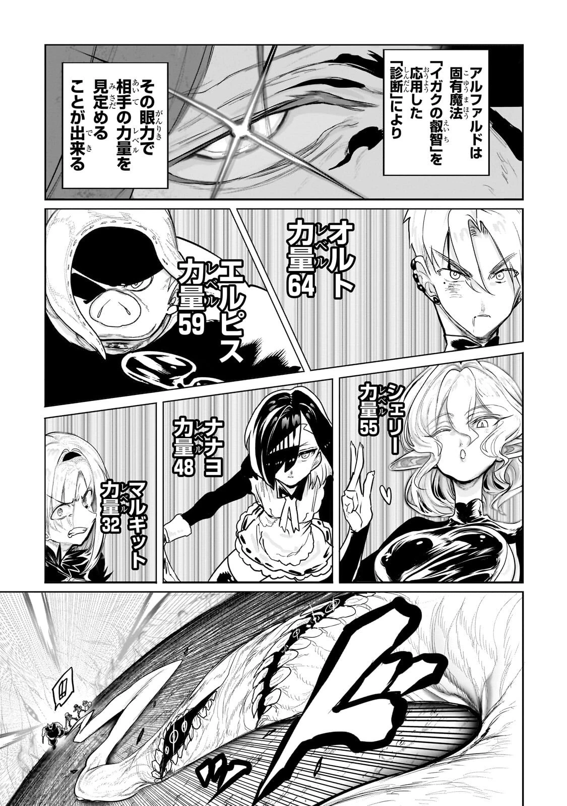 オークの酒杯に祝福を 第87話 - 5