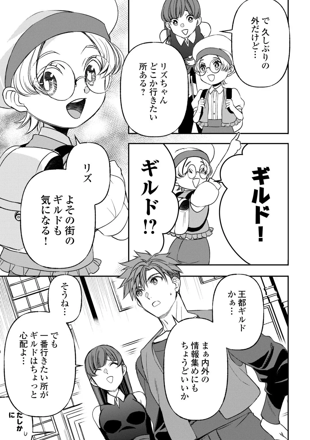 転生しても実家を追い出されたので、今度は自分の意志で生きていきます 第24話 - 21