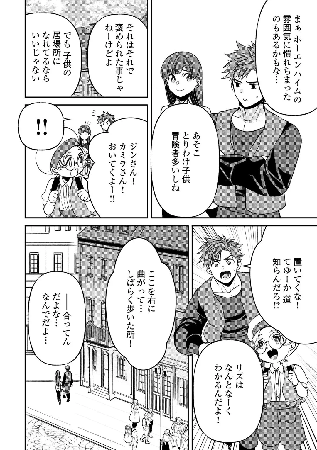 転生しても実家を追い出されたので、今度は自分の意志で生きていきます 第24話 - 22