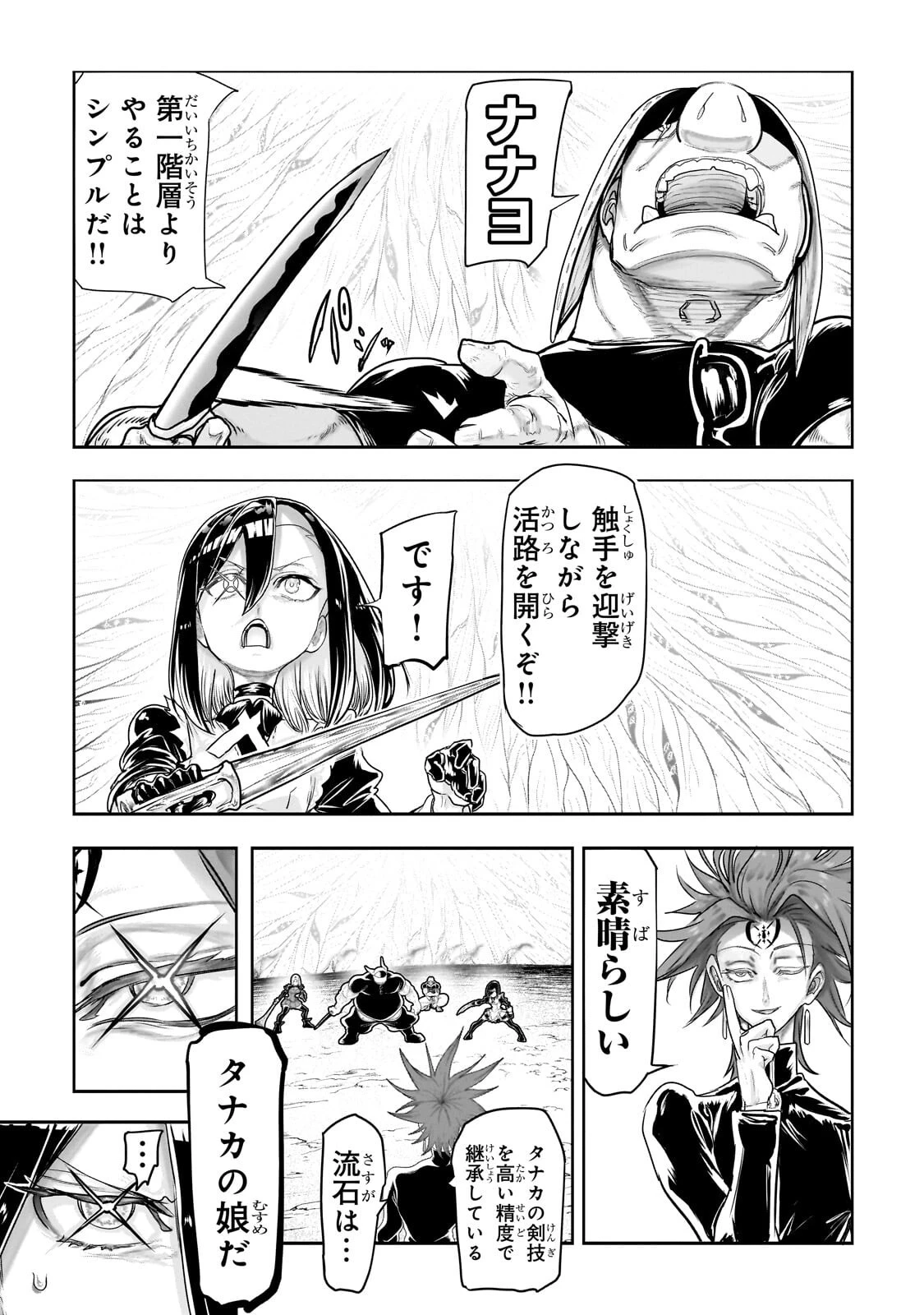 オークの酒杯に祝福を 第87話 - 7