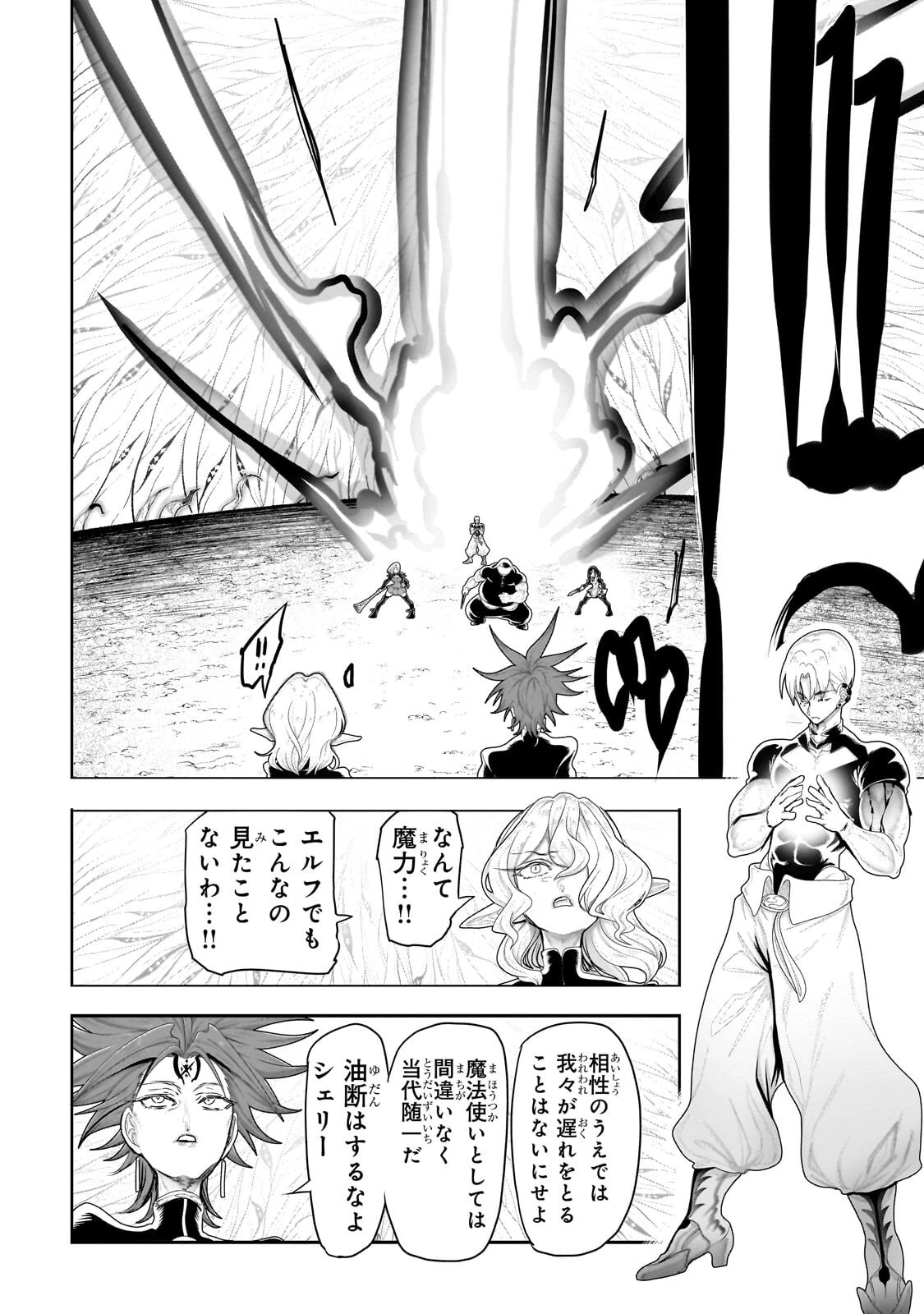 オークの酒杯に祝福を 第87話 - 8