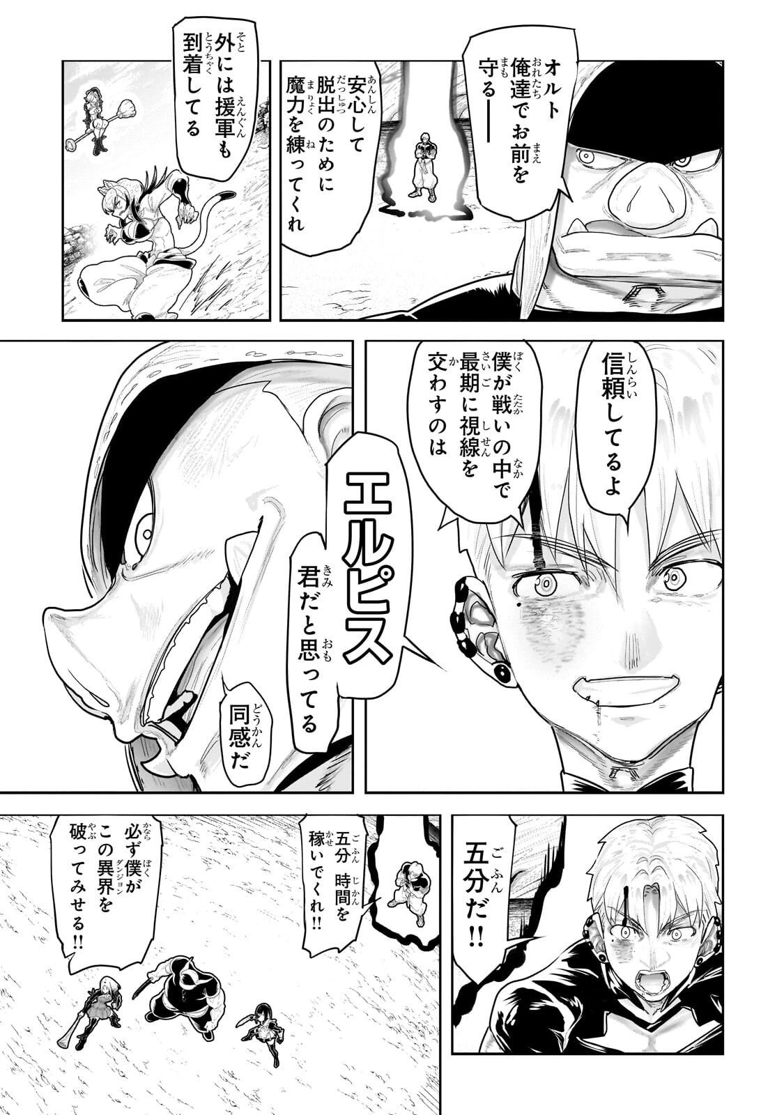 オークの酒杯に祝福を 第87話 - 9