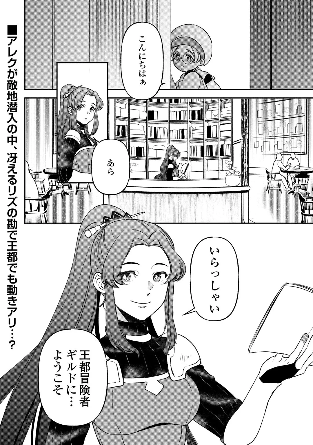 転生しても実家を追い出されたので、今度は自分の意志で生きていきます 第24話 - 24