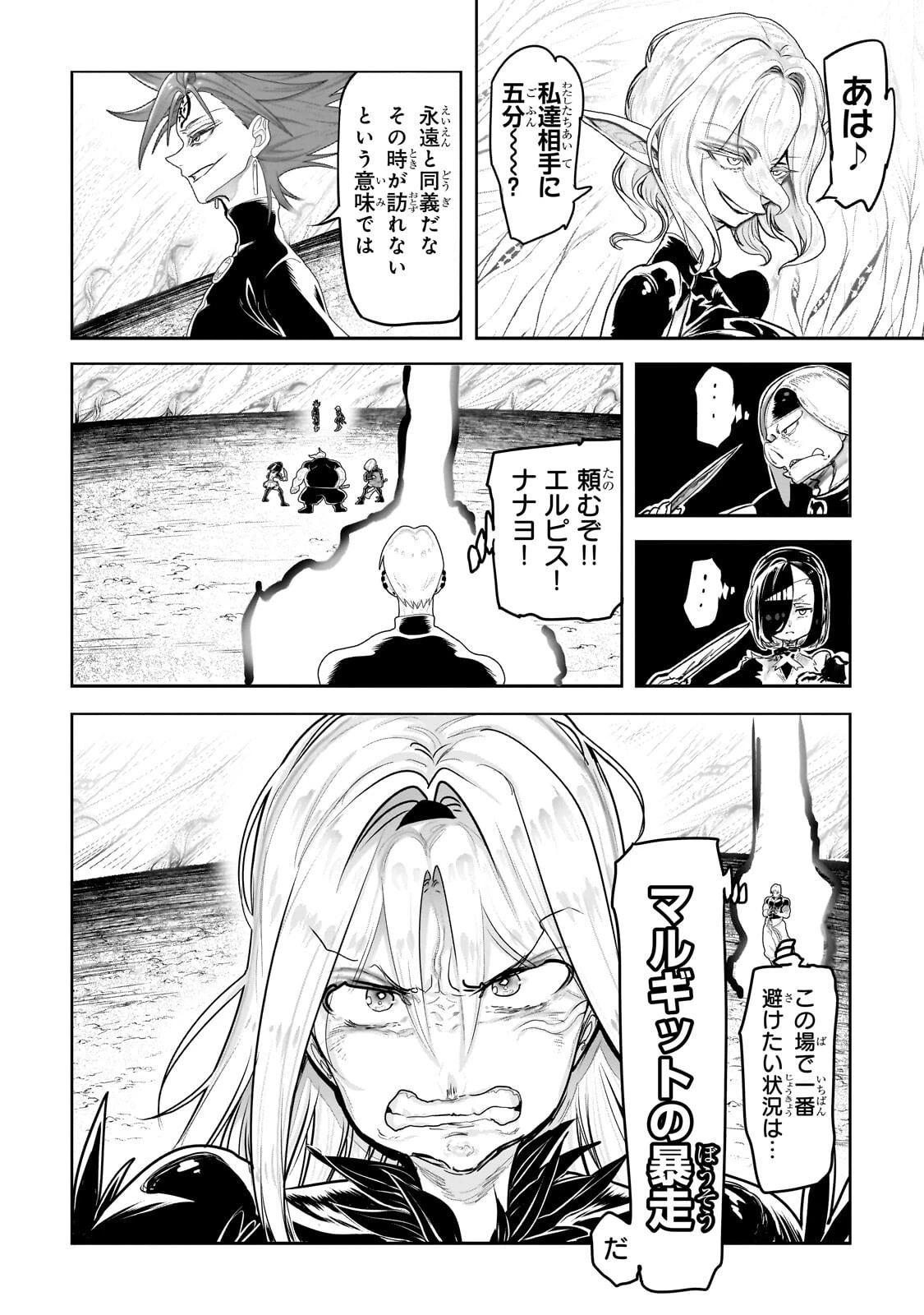 オークの酒杯に祝福を 第87話 - 10