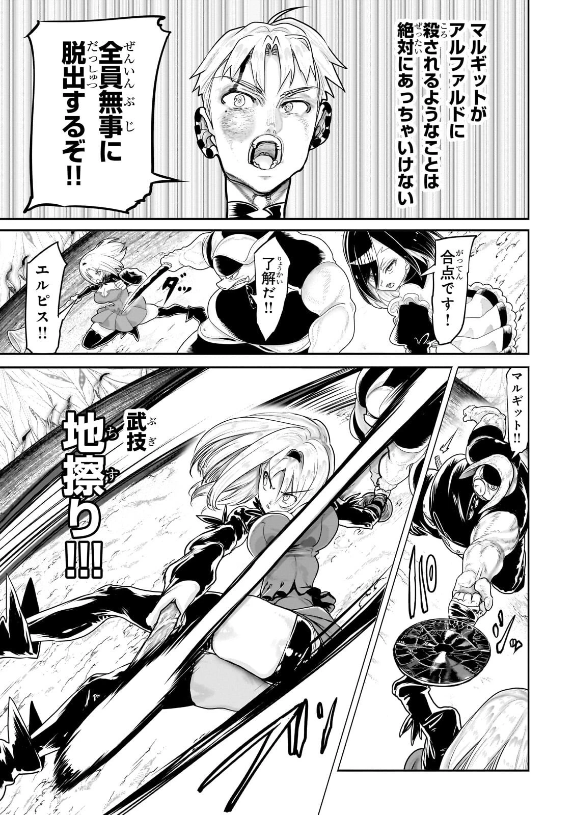 オークの酒杯に祝福を 第87話 - 11