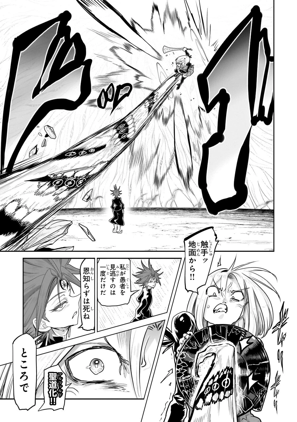 オークの酒杯に祝福を 第87話 - 13