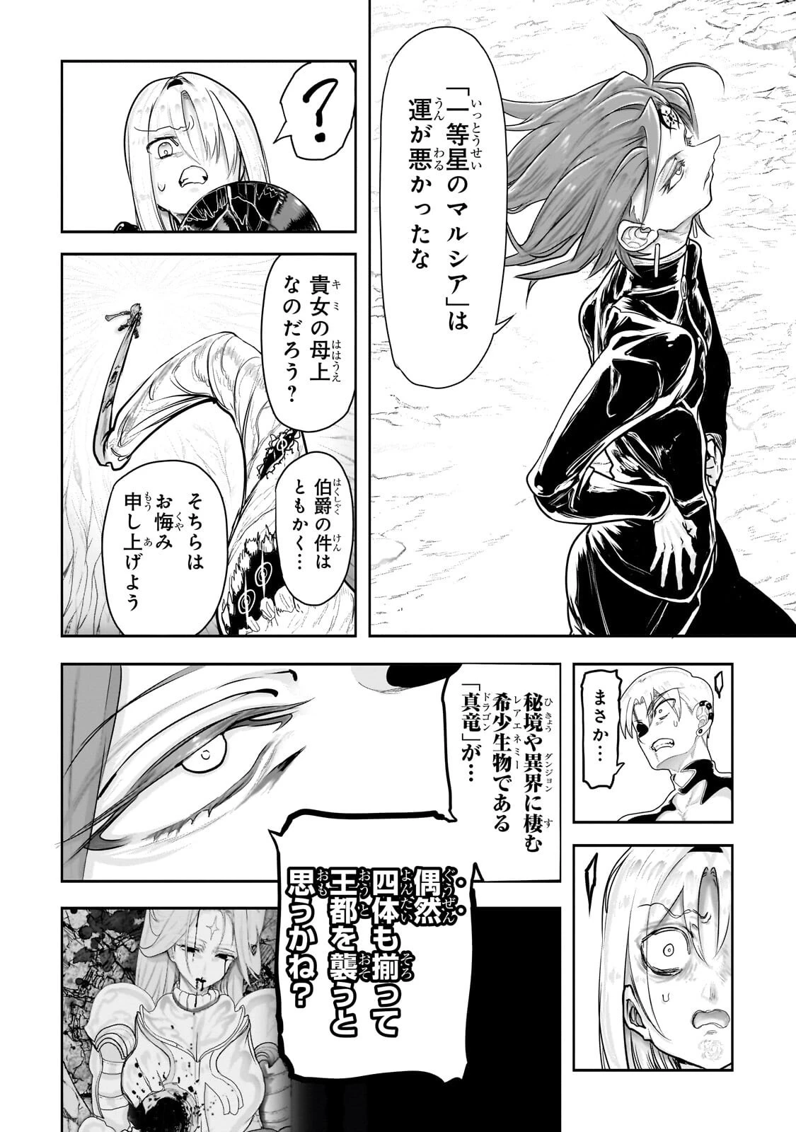 オークの酒杯に祝福を 第87話 - 14