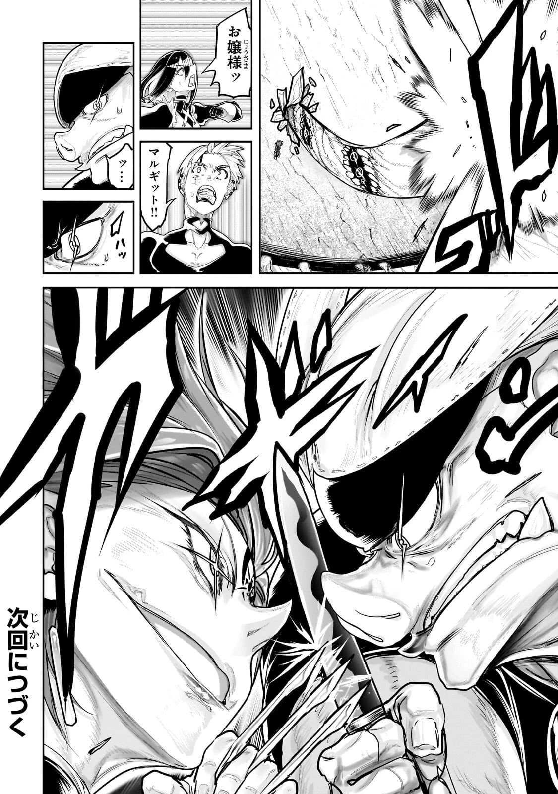 オークの酒杯に祝福を 第87話 - 16