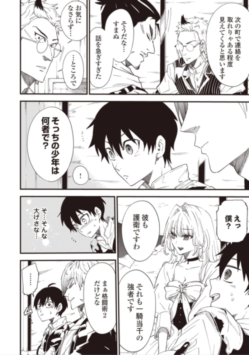 1×∞ 経験値1でレベルアップする俺は、最速で異世界最強になりました! 第22話 - 8